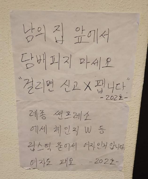 “걸리면 여자도 팹니다” 문구 내걸정도.. 담배 냄새 때문에 202호의 처절한 경고문.. 흡연충 이라는 말이 그냥 나온게 아니다.