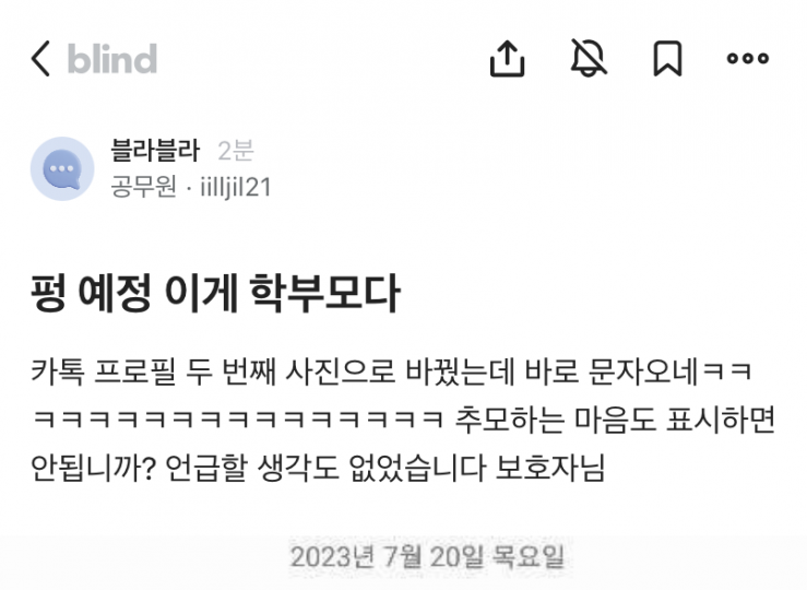 서이초 추모 프사 때문에 학부모에게 항의받은 교사분 후기 상황