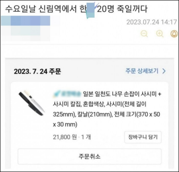 “신림역에서 여성 20명 죽이겠다”.. 테러 예고 온라인에 올린 용의자 경찰에 긴급체포.. 112에 자수 의사 밝혀