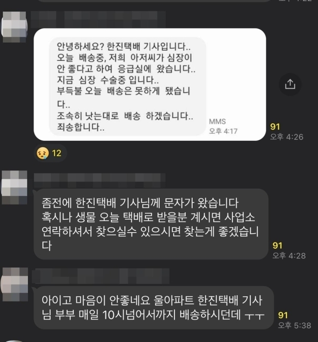 배송중 쓰러진 택배기사 도운.. 명품 아파트에 명품 주민들.. 수원 쌍용더플래티넘오목천역 아파트