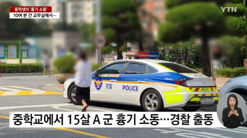 분당 서현역 인근 중학교 15살 중학생 교무실서 흉기 난동.. “친구랑 싸웠는데 자신만 교무실로 데려가서..” [영상]