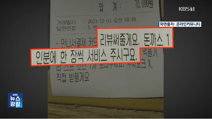 돈가스 5인분 시킨 고객.. 7명 먹을 거니까 5장 더 달라?? 소스와 수프도 추가 요청 논란