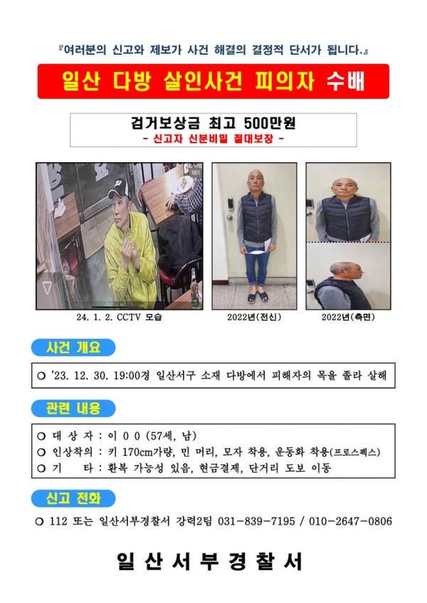 양주시 광적면 다방 50대 여성 점주 살해범.. 고양시 다방 여성 점주 살해범 가능성.. 57세 남성 공개수배 [사진]