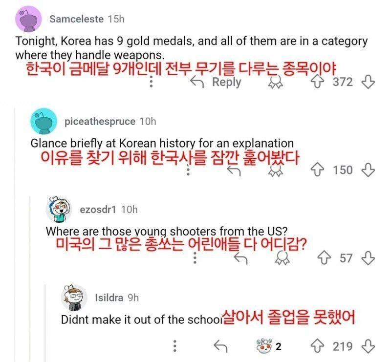 파리 올림픽 한국 금메달 레딧 반응 “금메달 전부 무기를 다루는 종목이야”