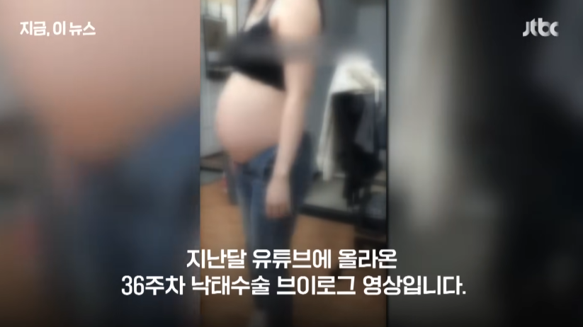 임신 36주 낙태 브이로그 영상 유튜브에 올렸는데.. 조작 아니고 진짜였다.. 경찰 살인 혐의로 수사중