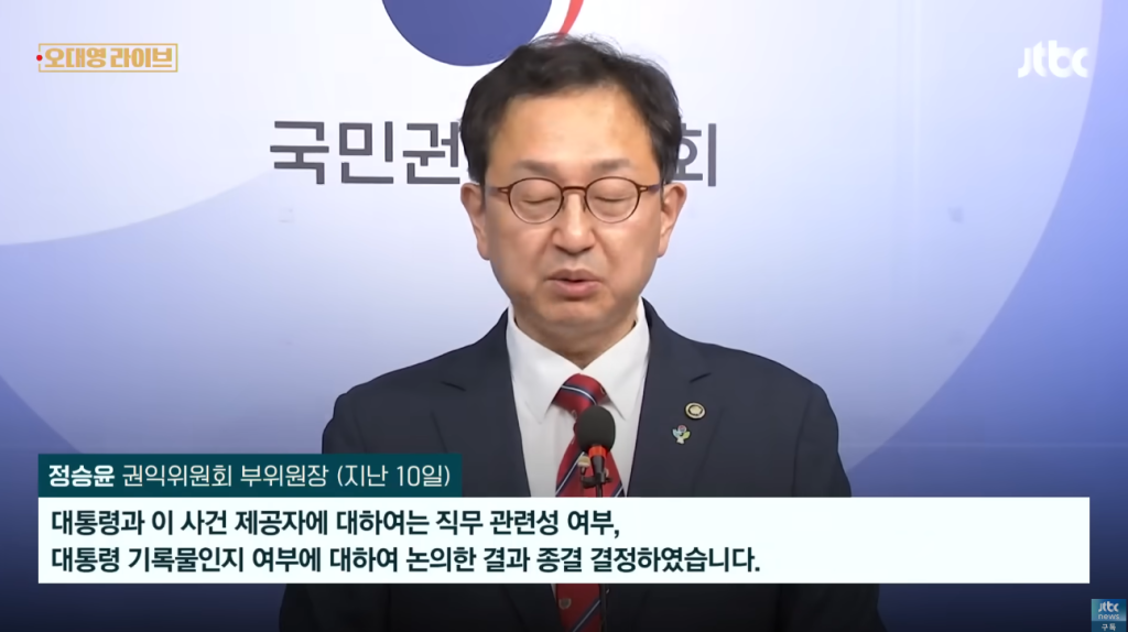 권익위 국장 숨진채 발견, 김건희 디올 명품백 종결 반대, 수사기관 송부 의견낸 인물