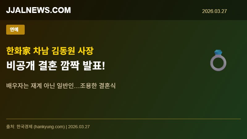 hanhwa_wedding_news