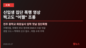 school_violence_news