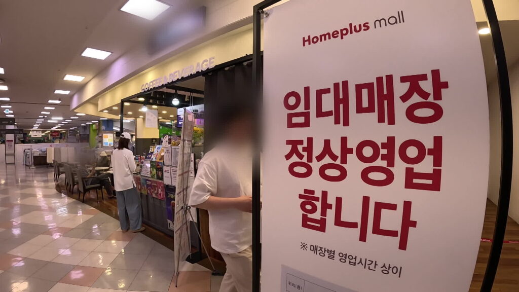 회생 절차 중인 홈플러스, 문 닫는 점포 입점 상인들 '생계 위협'
