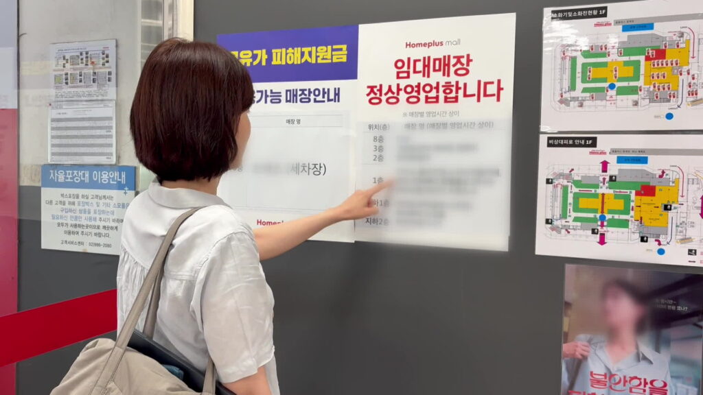 회생 절차 중인 홈플러스, 문 닫는 점포 입점 상인들 '생계 위협'