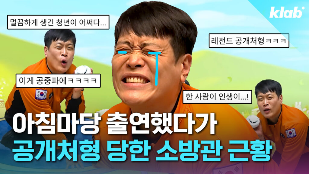 안전 전도사 소방관, 유튜브로 진심을 전하다