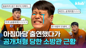 안전 전도사 소방관, 유튜브로 진심을 전하다