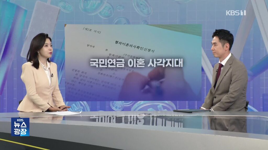 국민연금, 이혼 시 '반환일시금'으로 인한 분할 불가 문제 발생