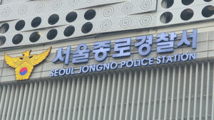 서울 일민미술관서 흉기 사건 발생, 경찰 용의자 추적 중