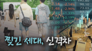 20대 고소득층, 30대 고소득층 자산 초월… 통계로 본 현상과 원인
