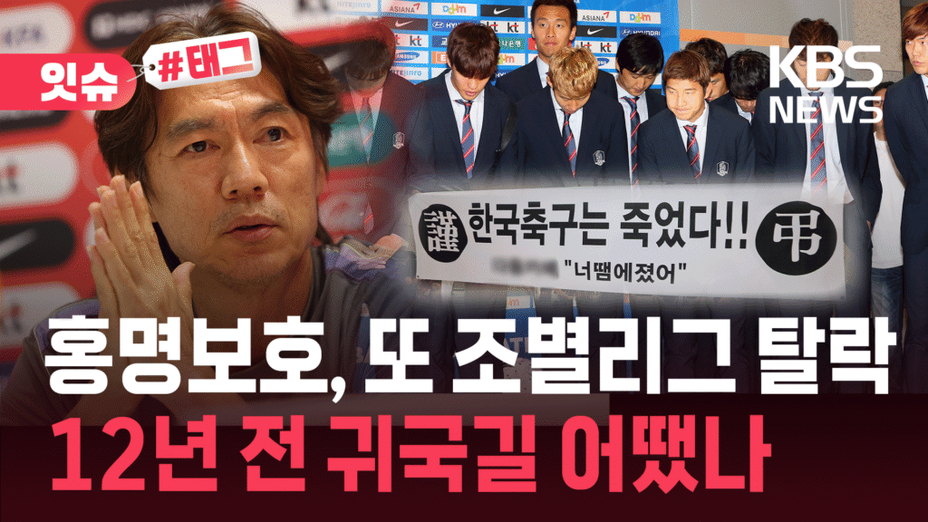 2014년 브라질 월드컵, 홍명보호의 조별리그 탈락과 귀국 여정