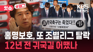 2014년 브라질 월드컵, 홍명보호의 조별리그 탈락과 귀국 여정