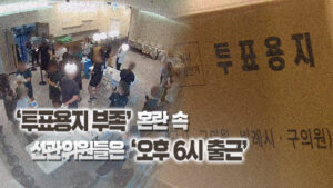 6·3 지방선거 투표 중단 사태 속 송파 선관위원장, 오후 4시 첫 출근…늑장 대응 논란