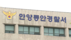 안양 난임병원 20대 간호사, 병원서 숨진 채 발견…원인 조사 중