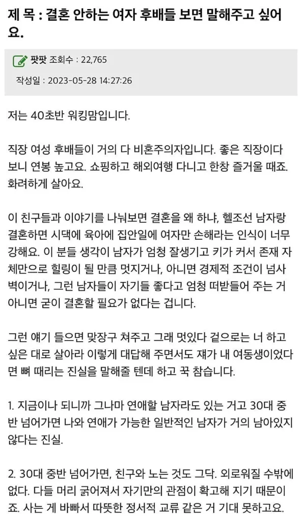 결혼 안 하는 여자 후배들에게 해주고 싶은 말
