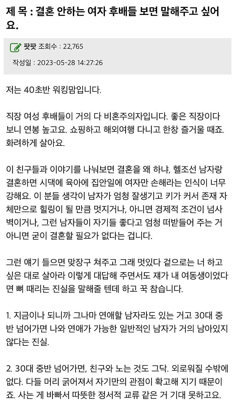 결혼 안 하는 여자 후배들에게 해주고 싶은 말