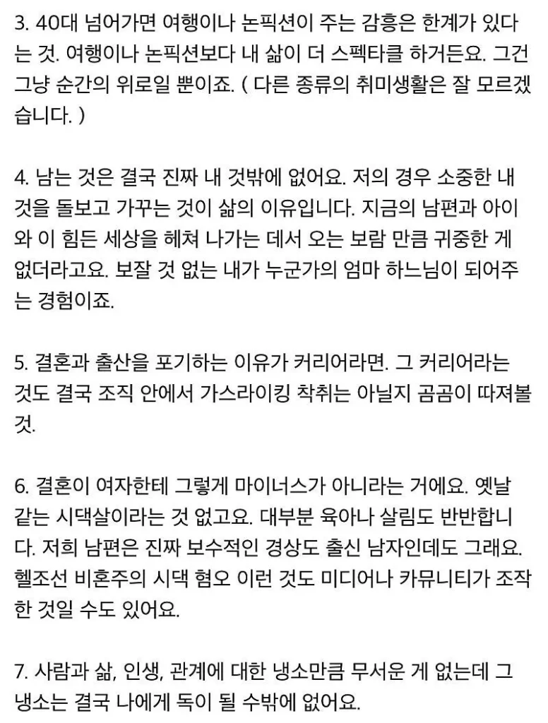 결혼 안 하는 여자 후배들에게 해주고 싶은 말