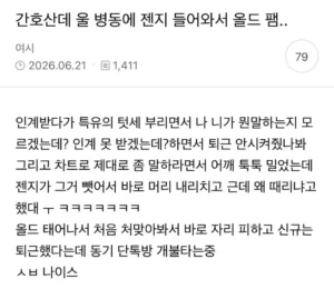 요즘 간호사 태움 실태