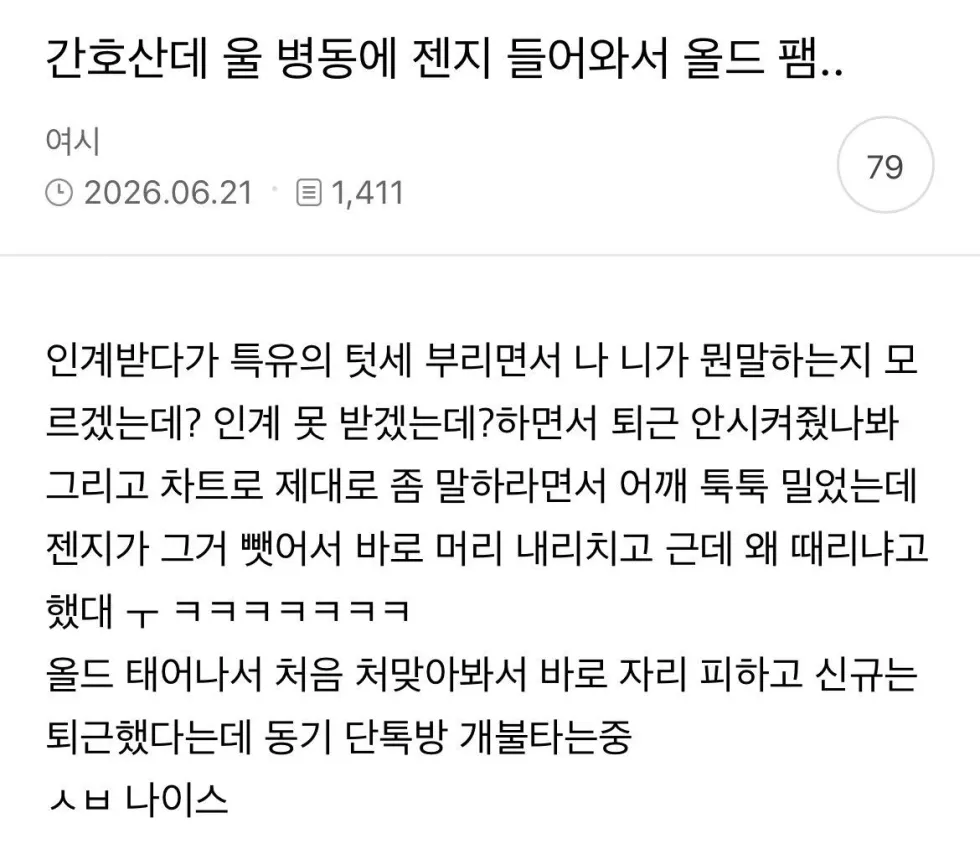 요즘 간호사 태움 실태