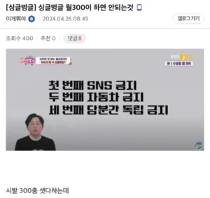 월 300, 피해야 할 것들