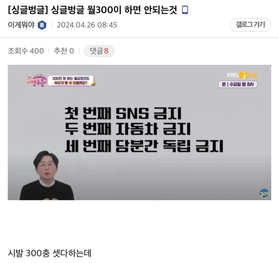 월 300, 피해야 할 것들