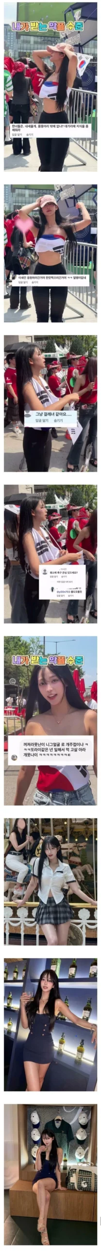 광화문 응원녀, 비난에서 반전으로