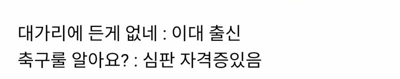광화문 응원녀, 비난에서 반전으로