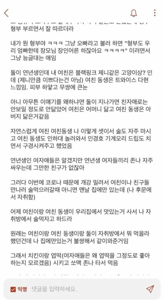 어제 여자친구 동생과 술 마시고 결국 그 일을 저질렀어요