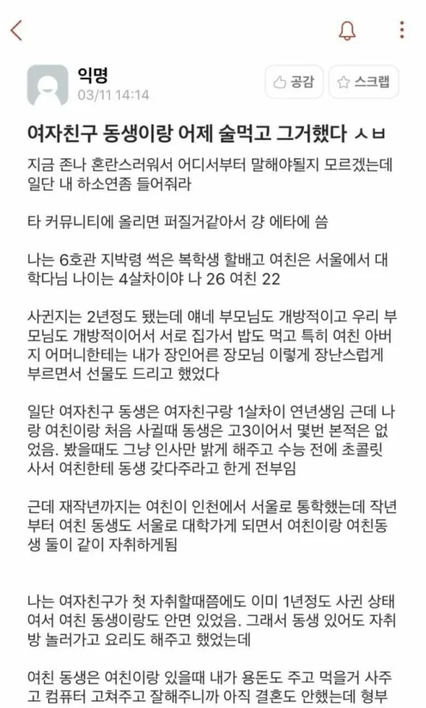 어제 여자친구 동생과 술 마시고 결국 그 일을 저질렀어요