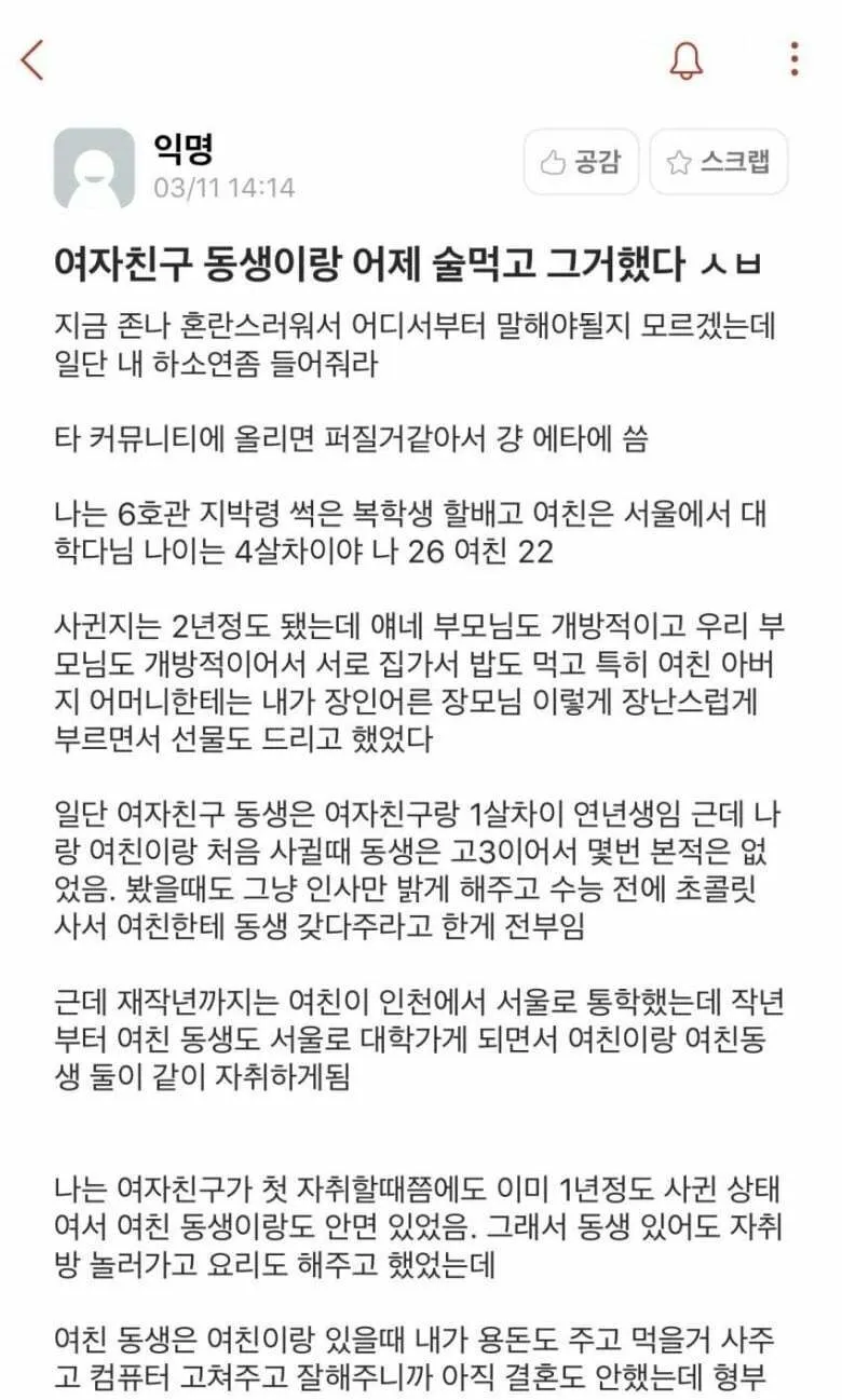 어제 여자친구 동생과 술 마시고 결국 그 일을 저질렀어요