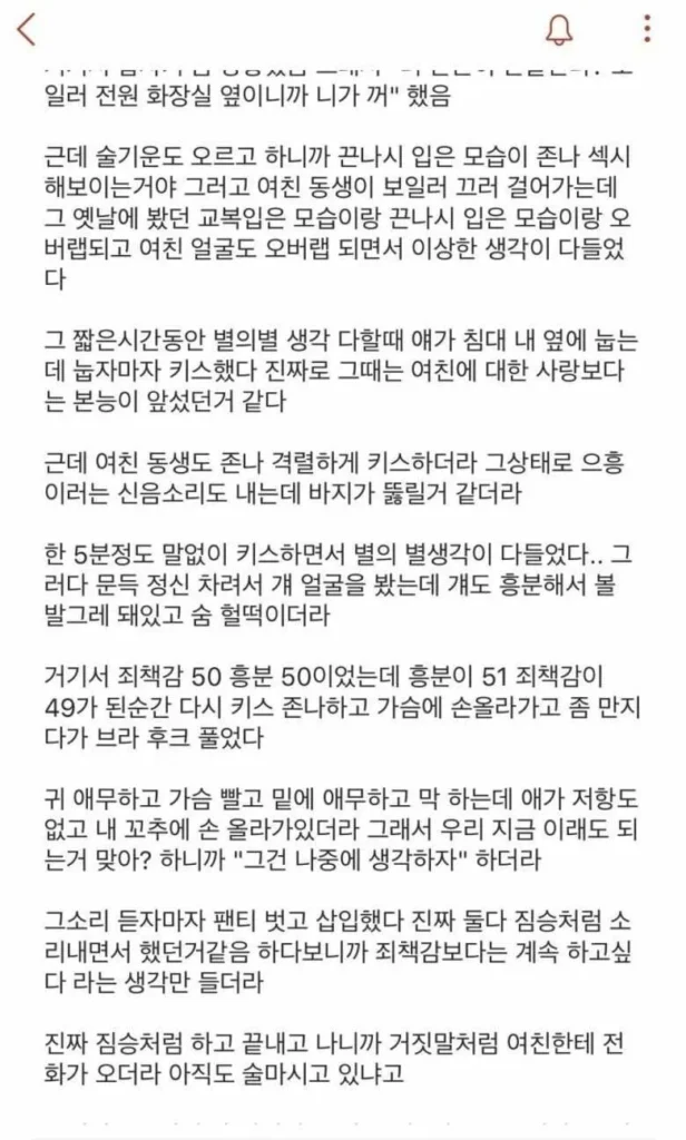 어제 여자친구 동생과 술 마시고 결국 그 일을 저질렀어요