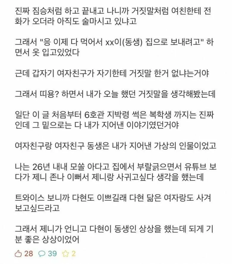 어제 여자친구 동생과 술 마시고 결국 그 일을 저질렀어요