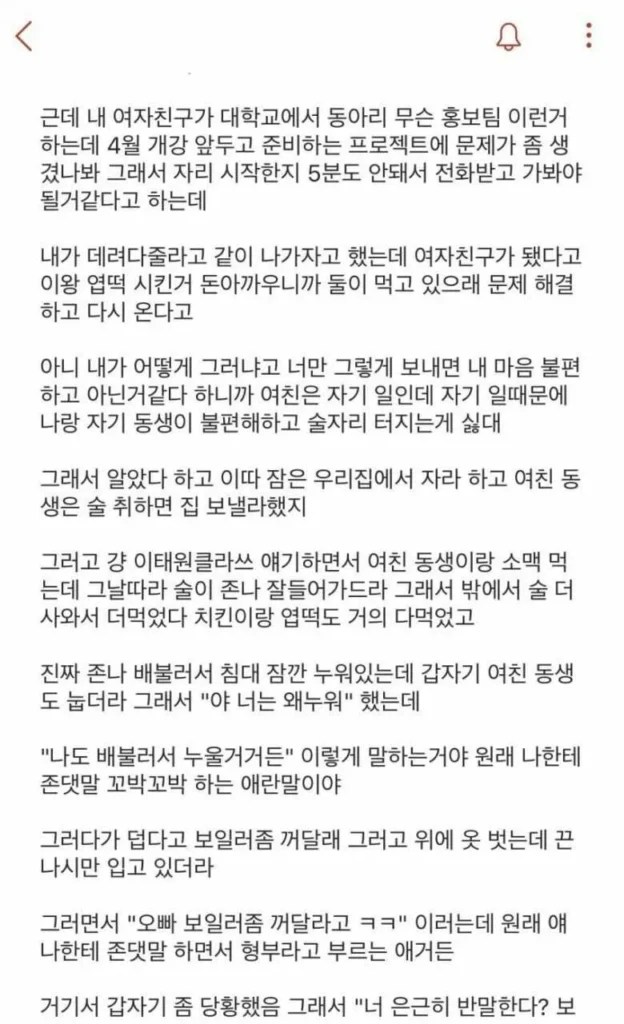 어제 여자친구 동생과 술 마시고 결국 그 일을 저질렀어요