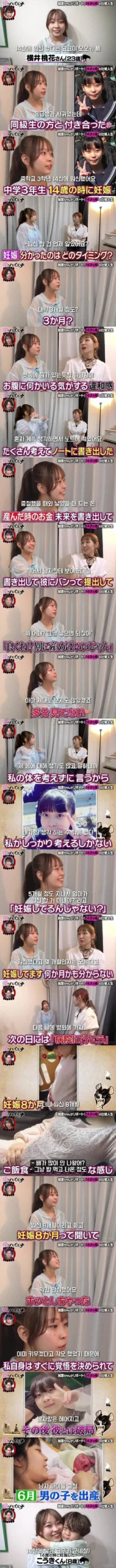 14세에 임신 및 출산을 경험한 일본인