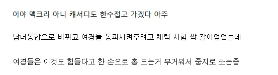 논란의 여경 특채 시험, 현재 상황은