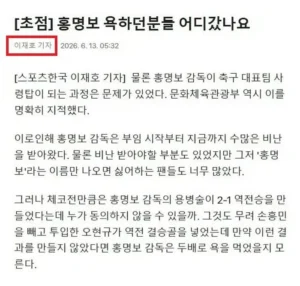 홍명보 감독 비판하던 사람들은 어디로 갔을까.jpg