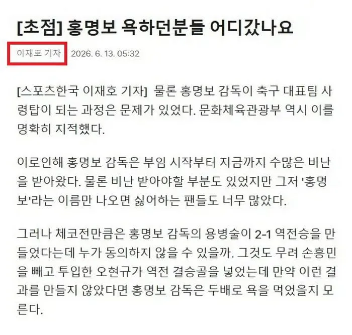 홍명보 감독 비판하던 사람들은 어디로 갔을까.jpg