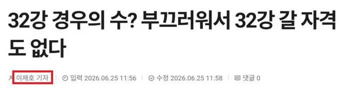 홍명보 감독 비판하던 사람들은 어디로 갔을까.jpg