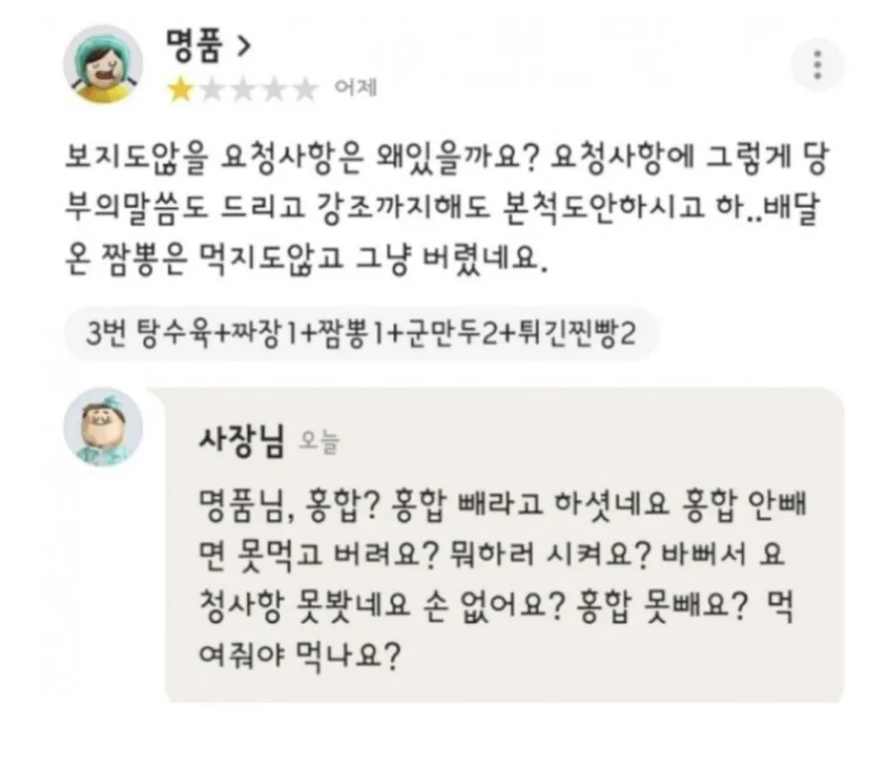 손님 "짬뽕에 홍합 빼달라".. 사장 "손님 손 없어요?".jpg