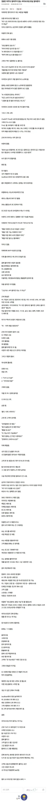 AI로 코딩 시작하는 백수들의 현실