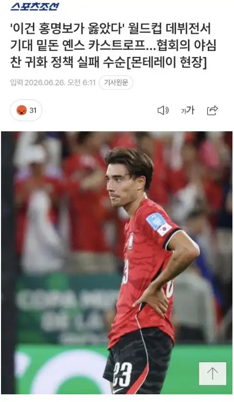 기레기들의 옌스 까기 시작 ㄷㄷㄷ