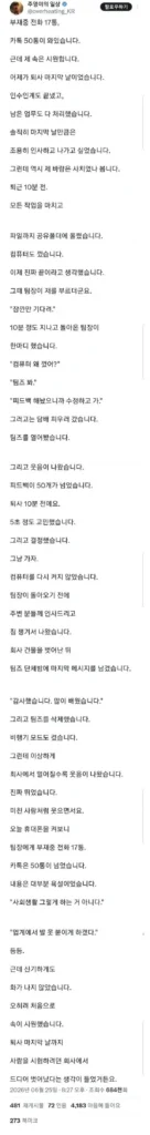 퇴사자에게 17통의 전화와 50통의 카톡을 보낸 팀장