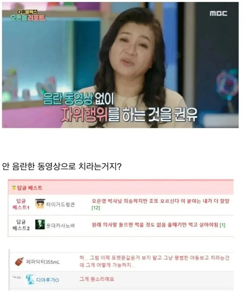 오은영 "야동 없이 자위하라" 조언