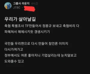 JTBC, 역전 만루 홈런을 노리다