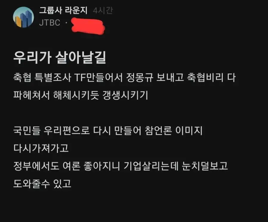 JTBC, 역전 만루 홈런을 노리다